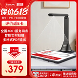 联想（Lenovo）扫描仪高拍仪 自动连续扫描 高速办公 发票文件扫描 1600万高清像素 A4硬底PT1-F1300