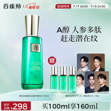 百雀羚精华水草本帧颜淡纹修护精华水100ml（紧致淡纹）品质国货送女友