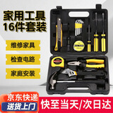 弘工家用工具箱套装五金工具电工木工工具扳手螺丝刀内六角锤子16件套