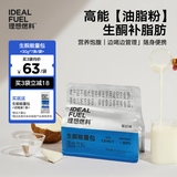 理想燃料 生酮奶昔 MCT油脂粉防弹能量包代餐粉低碳代餐30g*7条./袋
