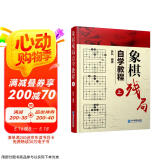 象棋残局自学教程（上）