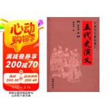 中国历代通俗演义：五代史演义 小说