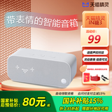 天猫精灵 IN糖3智能音箱家用智能音响声控蓝牙音箱无线蓝牙音响语音控制闹钟音箱儿童蓝猫小音响天喵官方店 IN糖3冲鸭白 官方标配