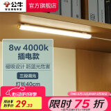 公牛（BULL）LED酷毙灯 学生寝室吸附磁吸宿舍神器台灯学习 床头橱柜灯USB充电 【8W|三段调光开关】插电款1.5m