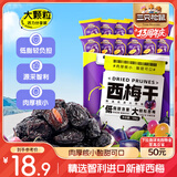 三只松鼠西梅干508g智利进口梅子蜜饯果干果脯休闲零食小吃约100颗