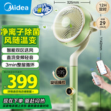 美的（Midea）【小青柠鲜风】SPI净离子除菌空气循环扇家用落地扇电风扇直流变频四季净化扇空调伴侣GDG24FG