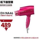松下（Panasonic）电吹风机家用大风力速干折叠便携家用 吹发负发风筒 EH-NA46 红色【港版升级款】