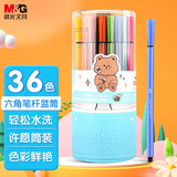 晨光（M&G）文具36色可洗水彩笔六角细杆儿童画画彩色涂色颜色笔文具收纳筒 女孩儿童学生生日礼物 ACP901P8B