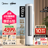美的（Midea）空调 酷省电Ultra 新一级能效  AI酷省电技术 客厅立式柜机 变频冷暖 以旧换新 国家补贴 立享8折 3匹 一级能效 新款酷省电Ultra