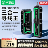 毕亚兹 网络寻线仪 多功能电话网线测线仪 POE带电100V抗干扰数字巡线检测仪器支持端口闪烁NCV电压探测 