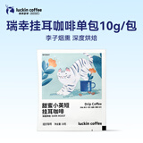 瑞幸咖啡（luckincoffee）吸猫系列2.0 甜蜜小英短 挂耳咖啡单包 10g/包