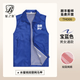 蓝之旺 志愿者马甲定制logo 工作服订制广告义工马夹男背心党员衣服定做 经典双层宝蓝色 2XL