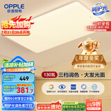 欧普（OPPLE） 吸顶灯客厅大灯可调光LED照明灯具灯饰凝月呵护光 【包安装】