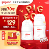 贝亲（Pigeon）新生儿玻璃奶瓶套装(80mlSS号奶嘴+160mlS号奶嘴 )