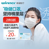 稳健一次性医用口罩三层防护棉里层夏季薄款超薄透气空气口罩白色50只