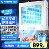 艾美特（AIRMATE）冷风扇空调扇制冷风机商用工业电冷风扇立式工厂车间可移动遥控水冷扇50L超大面积降温水冷机 R18