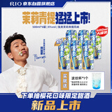 锐澳（RIO）洋酒  鸡尾酒 果酒 强爽 茉莉青提风味 500ml*6罐