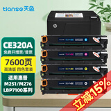 天色适用惠普CE320A墨盒HP1525粉盒CP1525NW;HP1415FNW打印机硒鼓 CE320A 一套四色(黑蓝红黄共4个硒鼓)