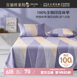 百丽丝水星家纺出品100%纯棉床单单件双人床单全棉被单床罩床上用品