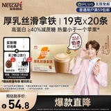 雀巢（Nestle）咖啡浓系列厚乳丝滑拿铁速溶咖啡三合一减蔗糖19g*20条陈立农同款