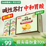 江中猴姑养胃苏打猴头菇饼干礼盒咸味中和胃酸中老年人孕妇休闲零食960g
