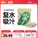 喵招喵招猫零食鸡肉冻干零食猫粮宠物羊奶鸡脖鸡胸肉鸭肉纯肉猫咪饼干 补水落汤鸡90g1包