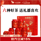 八马茶业 六福临门组合茶叶金骏眉铁观音大红袍肉桂寿眉礼盒233g送礼