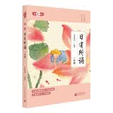 [2025年新版] 日有所诵·第七版 一年级  亲近母语出品 全免费诵读打卡、AI测评，扫封底二维码赠“辞海网络版”季卡