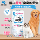 小林制药（KOBAYASHI）宠物专用除臭剂消臭元无香型395mL除味剂去异味去尿味室内清新剂