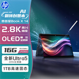 惠普HP【国家补贴】星Book X 360 14 翻转笔记本电脑(酷睿Ultra5 226V 16G 1T 2.8K OLED触屏 笔 AI)蓝