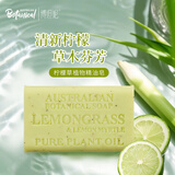 博坦妮Botanical羊奶皂清洁洗脸沐浴植物精油香皂  柠檬草精油皂200g