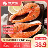 海大厨 智利三文鱼排净重400g三文鱼银鲑轮切片 生鲜鱼类