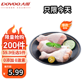 大用单冻琵琶腿 2斤 鸡肉鸡腿肉卤鸡腿炸鸡腿卤味食材 清真食品
