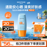 Mistine蜜丝婷小黄帽防晒霜【日常通勤】防水汗紫外线40mlSPF50+学生军训