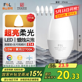 FSL佛山照明LED尖泡水晶灯泡节能灯泡5.5W小口E14黄光晶亮/星凡5只装