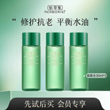 佰草集中小样试用装护肤品双石斛新玉润太极旅行装抗皱紧致淡化细纹套装 太极翡翠水水30ml*3