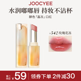 Joocyee酵色晶冻口红#542玫瑰花冻3.5g 唇釉唇冻镜面滋润水光显白生日
