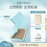 彩棠（TIMAGE）单色修容盘粉饼修容鼻影阴影改善脸部轮廓A02胧影棕礼物送女友