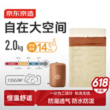 京东京造信封式双人睡袋 户外露营防潮柔软恒温加厚保暖冬季 浅沙色2.0kg