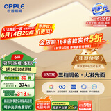 欧普（OPPLE） 吸顶灯客厅大灯可调光LED照明灯具灯饰凝月呵护光 【包安装】