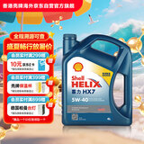 壳牌（Shell）合成机油蓝壳喜力HX7 5W-40 API SP A3/B4级 4L汽车保养香港进口