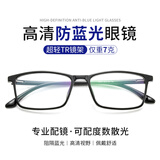 镜邦防蓝光眼镜平光无度数抗疲劳看手机电脑专用眼镜近视可配度数蔡司