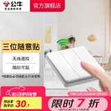 公牛（BULL）无线遥控开关面板86型智能双控无线开关免布线随意贴远程遥控灯白 【三位随意贴】(不含主) 开关