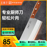 王麻子菜刀 厨师专用2号桑刀 锋利不锈钢锻打家用切肉切片切菜刀具