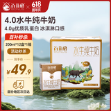 百菲酪水牛纯牛奶 4.0g乳蛋白宝宝爱喝 200ml*12盒/箱 送礼礼盒装