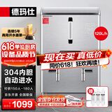 德玛仕（DEMASHI）开水器商用 电热开水机 全自动进水 304不锈钢 烧水器商用 KS-120P（标准款）380V