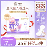 怡丽新素肌量大防漏棉柔卫生巾日夜用290mm8片品牌直供 安心品质