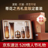 蒂花之秀520送女朋友礼物抗皱紧致水乳护肤品套装送礼护肤品淡化细纹衰老