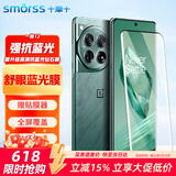 Smorss适用OPPO一加12钢化膜 1+OnePlus一加12手机膜 高清抗蓝光曲面全屏防摔保护贴膜【蓝光版护眼膜】