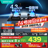 华帝（VATTI）国家补贴官方燃气灶天然气4.3kW猛火嵌入式小尺寸以旧换新双灶台灶具i10051B【天然气产品】